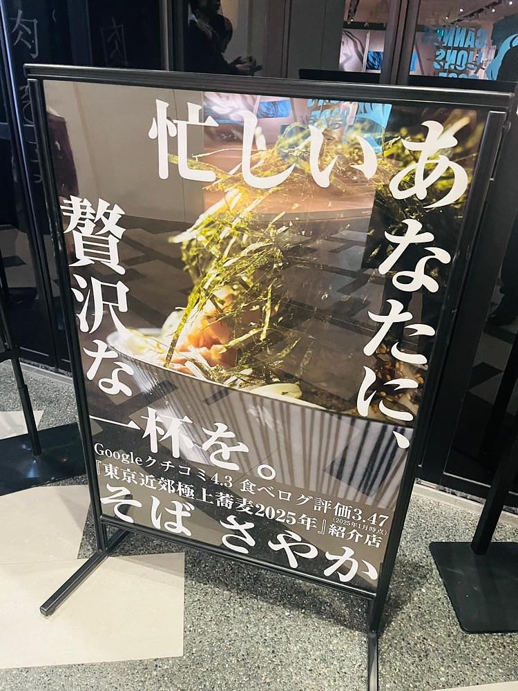 東京食べあルークさんが投稿したそば さやかに関する口コミの画像