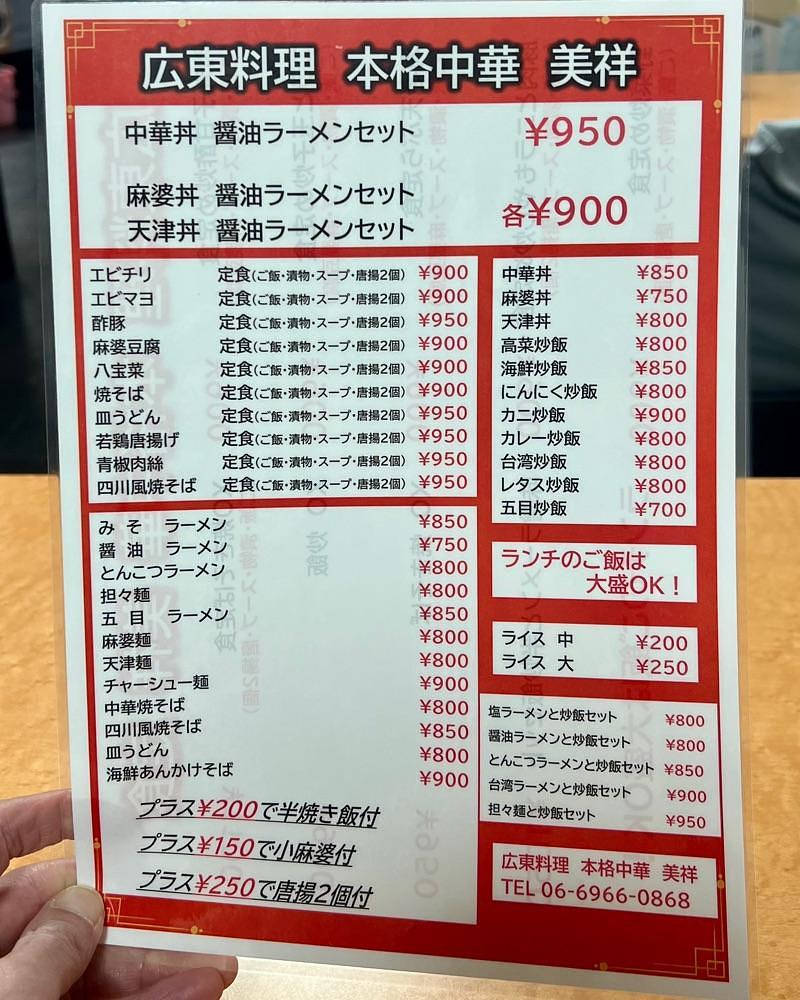 masayan.310さんが投稿した美祥（ビショウ）に関する口コミの画像
