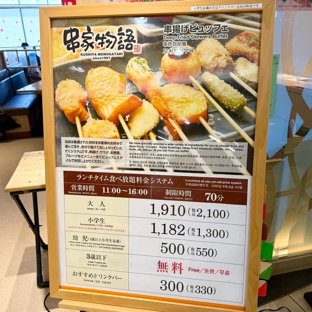 kaze_gourmetさんが投稿した串家物語 イオンモール千葉ニュータウン店に関する口コミの画像