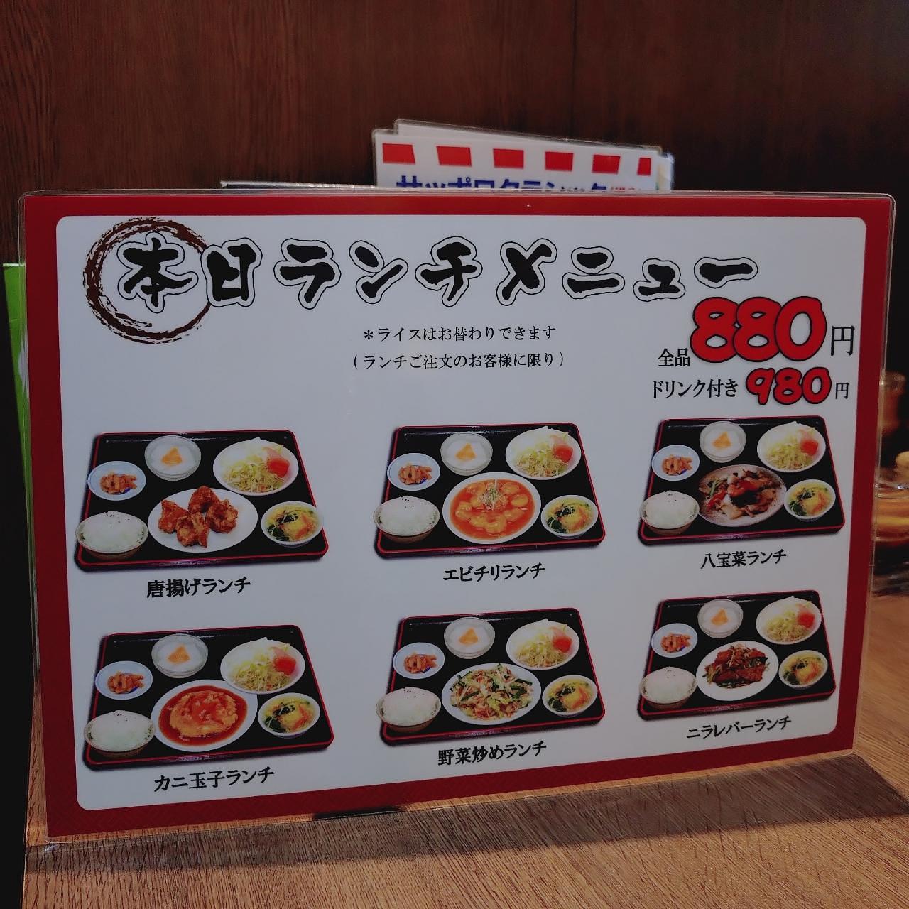 北海道大臣さんが投稿した中華料理 味道 留萌店に関する口コミの画像