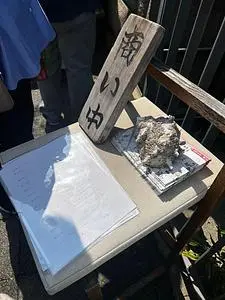 根津 釜竹(かまちく) 1枚目
