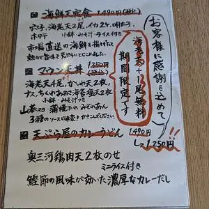 天ぷらとワイン 小島 錦橋店（こじま）