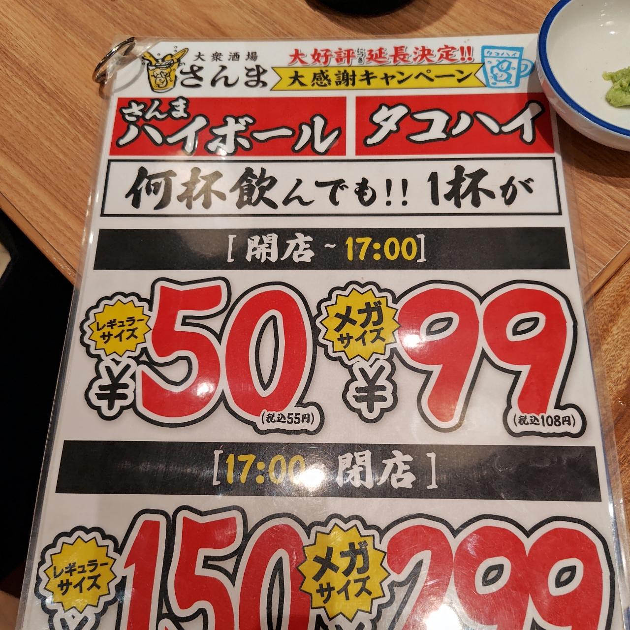 ハル1119さんが投稿した大衆酒場さんまに関する口コミの画像