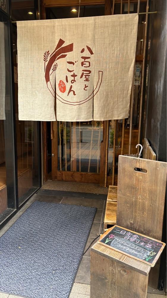 nanah1さんが投稿した八百屋とごはん ふかぼりに関する口コミの画像
