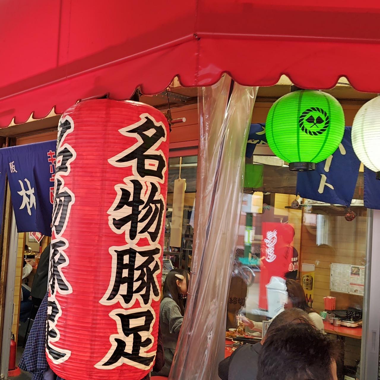 ハル1119さんが投稿した豚足ホルモン 小林商店に関する口コミの画像