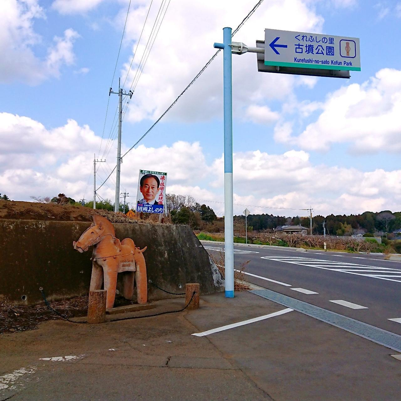 ℍ𝕚𝕤𝕒𝕞𝕒𝕣𝕦-𝕔𝕙𝕒𝕟さんが投稿したくれふしの里古墳公園に関する口コミの画像