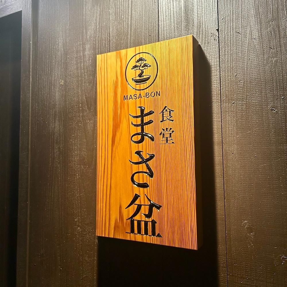 しりげグルメさんが投稿した食堂まさ盆に関する口コミの画像