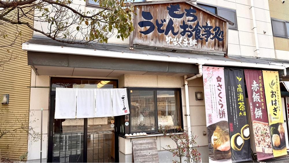 かずくんさんが投稿したかなくま餅に関する口コミの画像