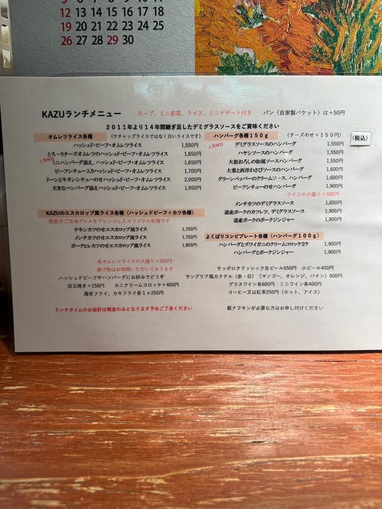 P-sanさんが投稿した新洋食 KAZU（カズ）に関する口コミの画像