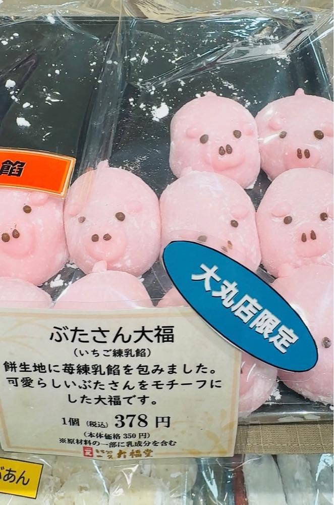 P-sanさんが投稿した一久 大福堂 大丸札幌店に関する口コミの画像