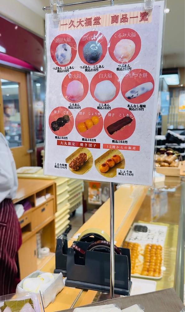 P-sanさんが投稿した一久 大福堂 大丸札幌店に関する口コミの画像
