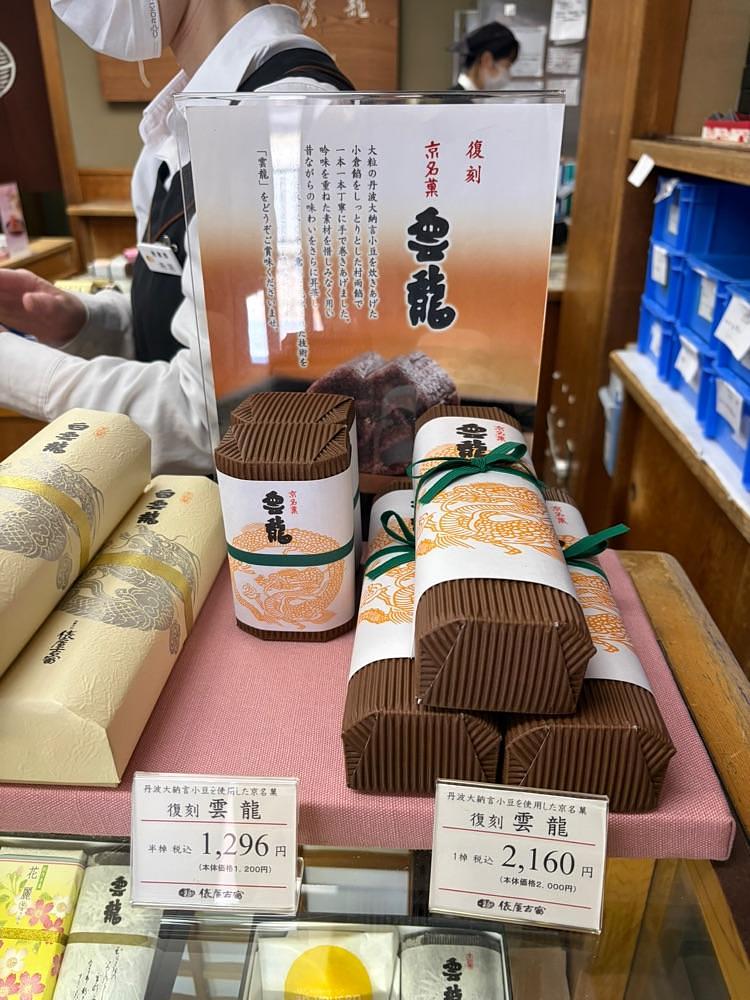 chou chou tabiさんが投稿した俵屋吉富に関する口コミの画像