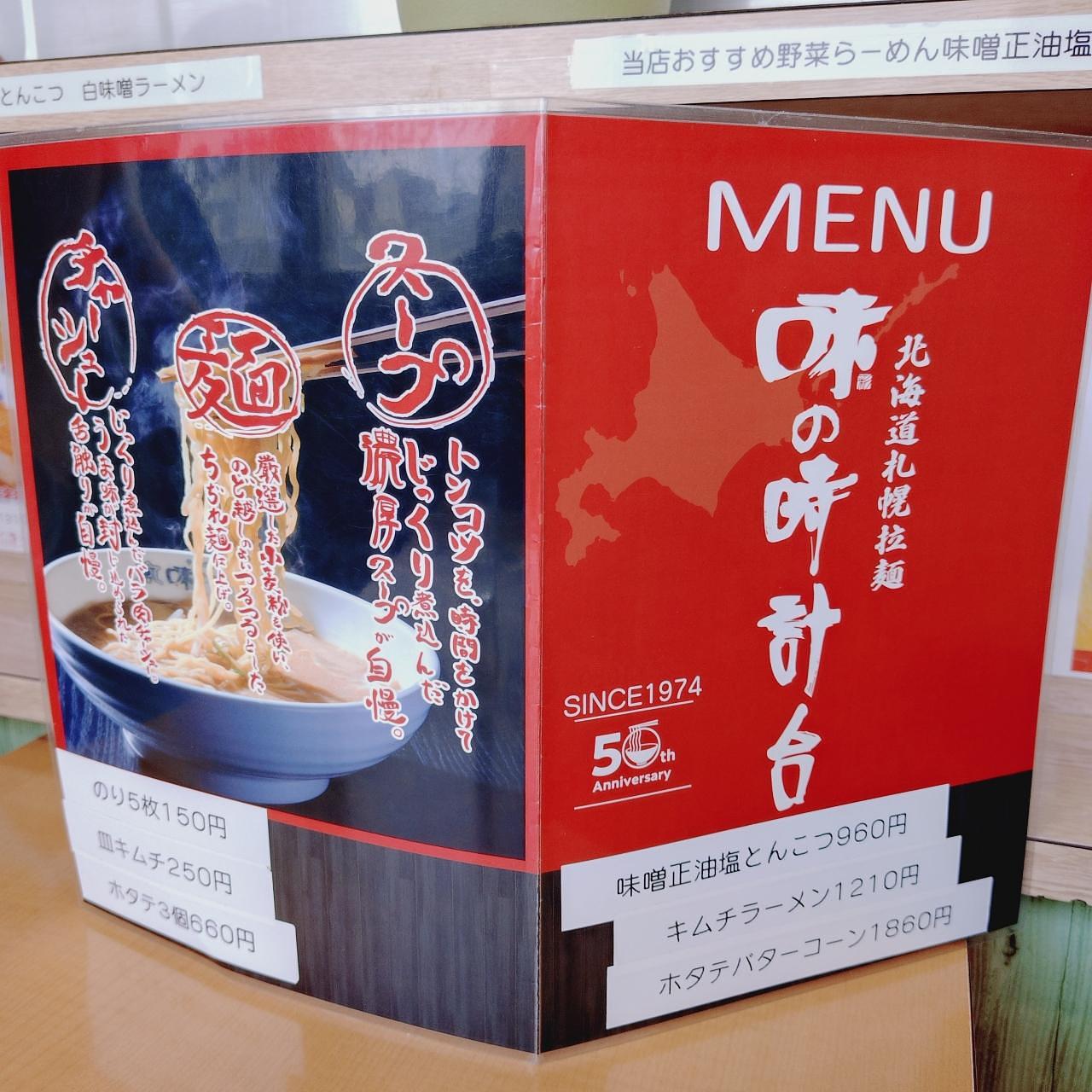 北海道大臣さんが投稿した味の時計台 深川店に関する口コミの画像