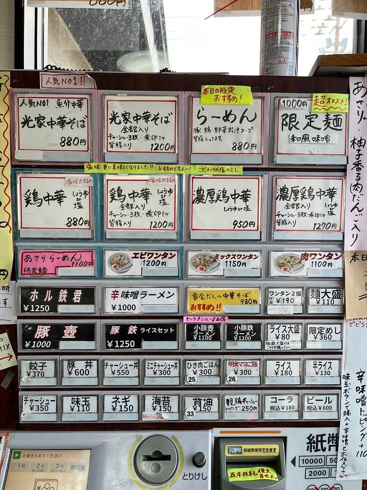 コバッチさんが投稿したらーめん 光家（ミツヤ）に関する口コミの画像