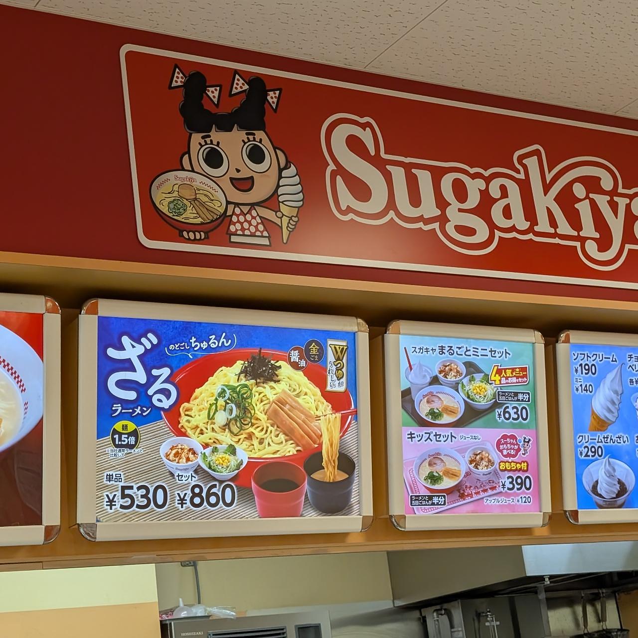 sakur776さんが投稿したスガキヤ 港ベイシア店に関する口コミの画像