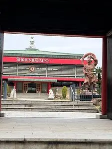 少林寺拳法連盟の庭園
