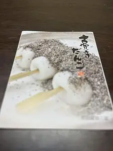 ふるや古賀音庵 幡ケ谷本店（ふるやこがねあん）