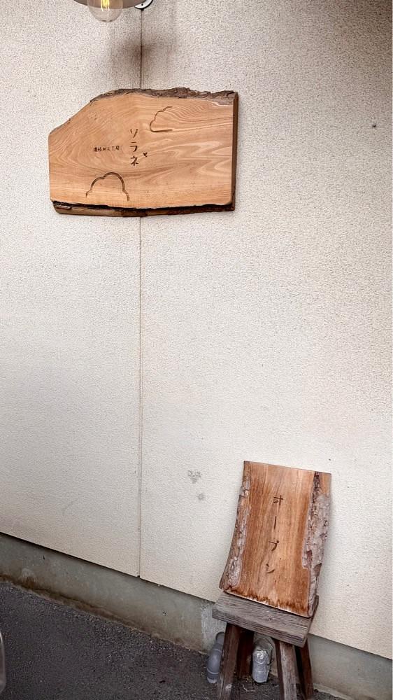 かずくんさんが投稿した讃岐めん工房 空音（ソラネ）に関する口コミの画像