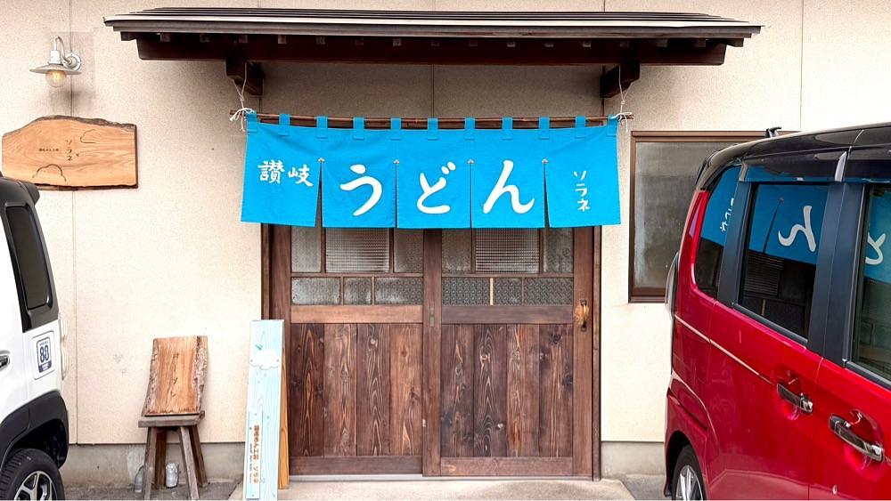 かずくんさんが投稿した讃岐めん工房 空音（ソラネ）に関する口コミの画像