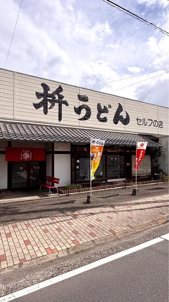 かずくんさんが投稿した枡うどん（ますうどん）に関する口コミの画像