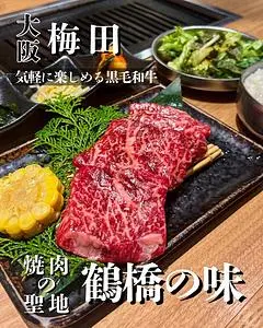 焼肉 白雲台 グランフロント大阪店