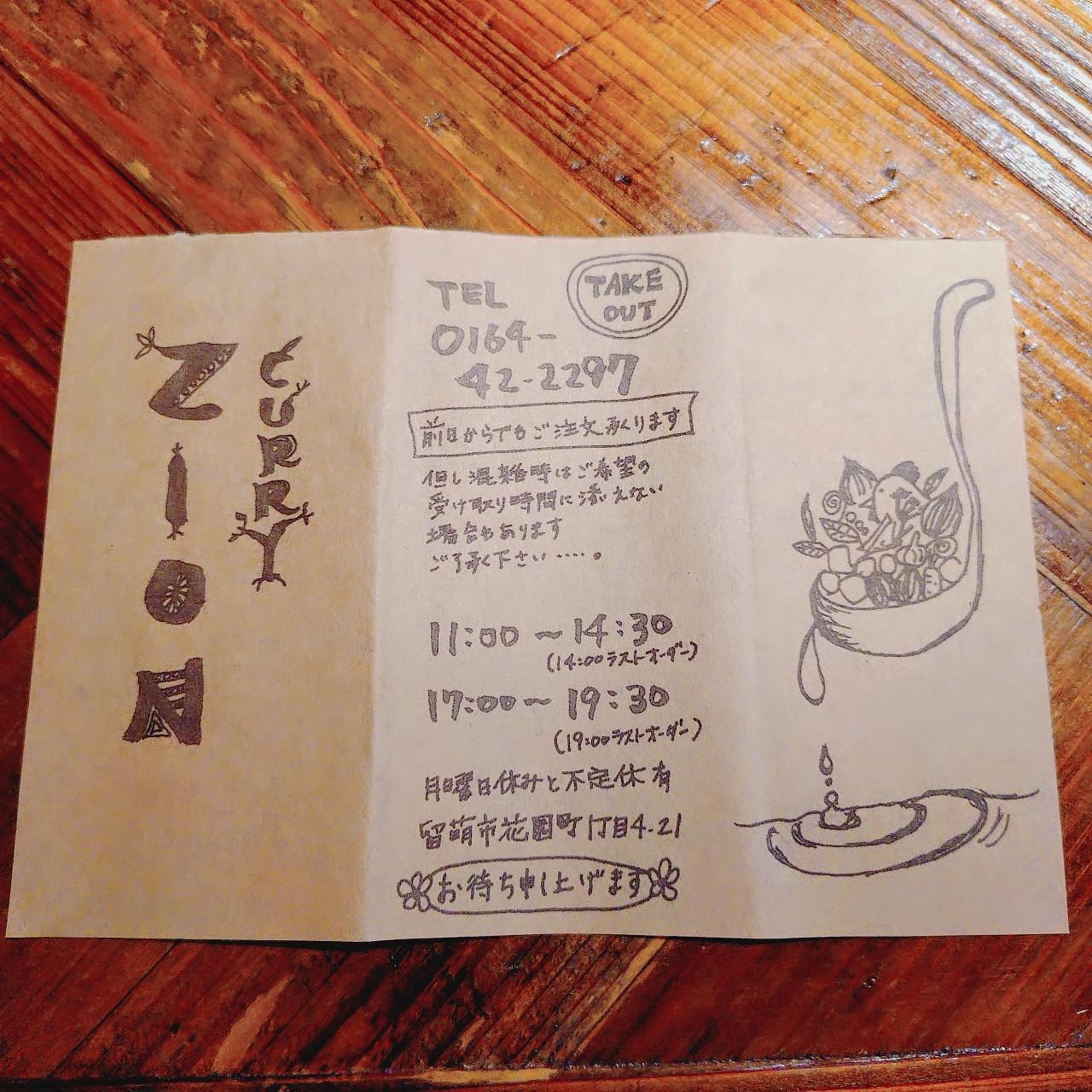 北海道大臣さんが投稿したカリー ザイオン（CURRY ZION）に関する口コミの画像