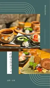 のぼり窯カフェ（ノボリガマカフェ）