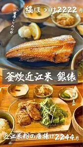 釜炊近江米 銀俵