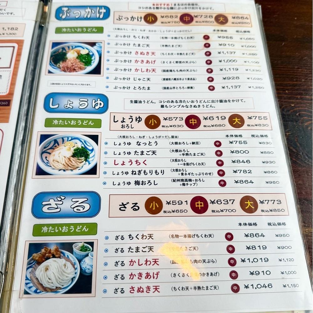 kaze_gourmetさんが投稿した讃岐饂飩 まるはに関する口コミの画像