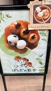 ぱんだの散歩