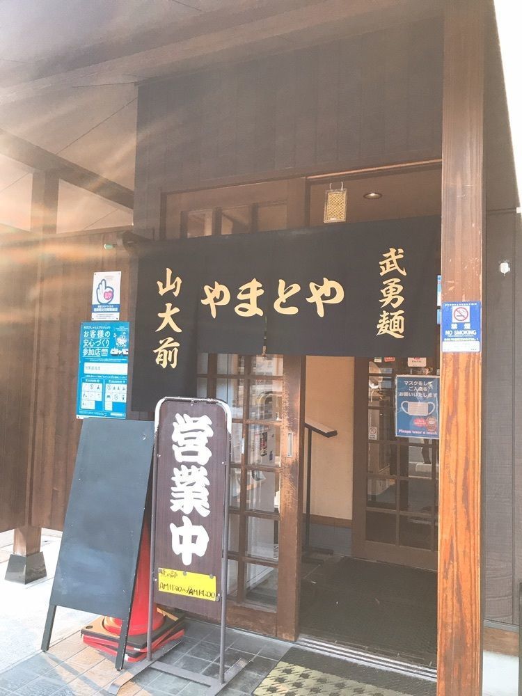 猫なぎ。さんが投稿した山大前 やまとや（やまだいまえやまとや）に関する口コミの画像