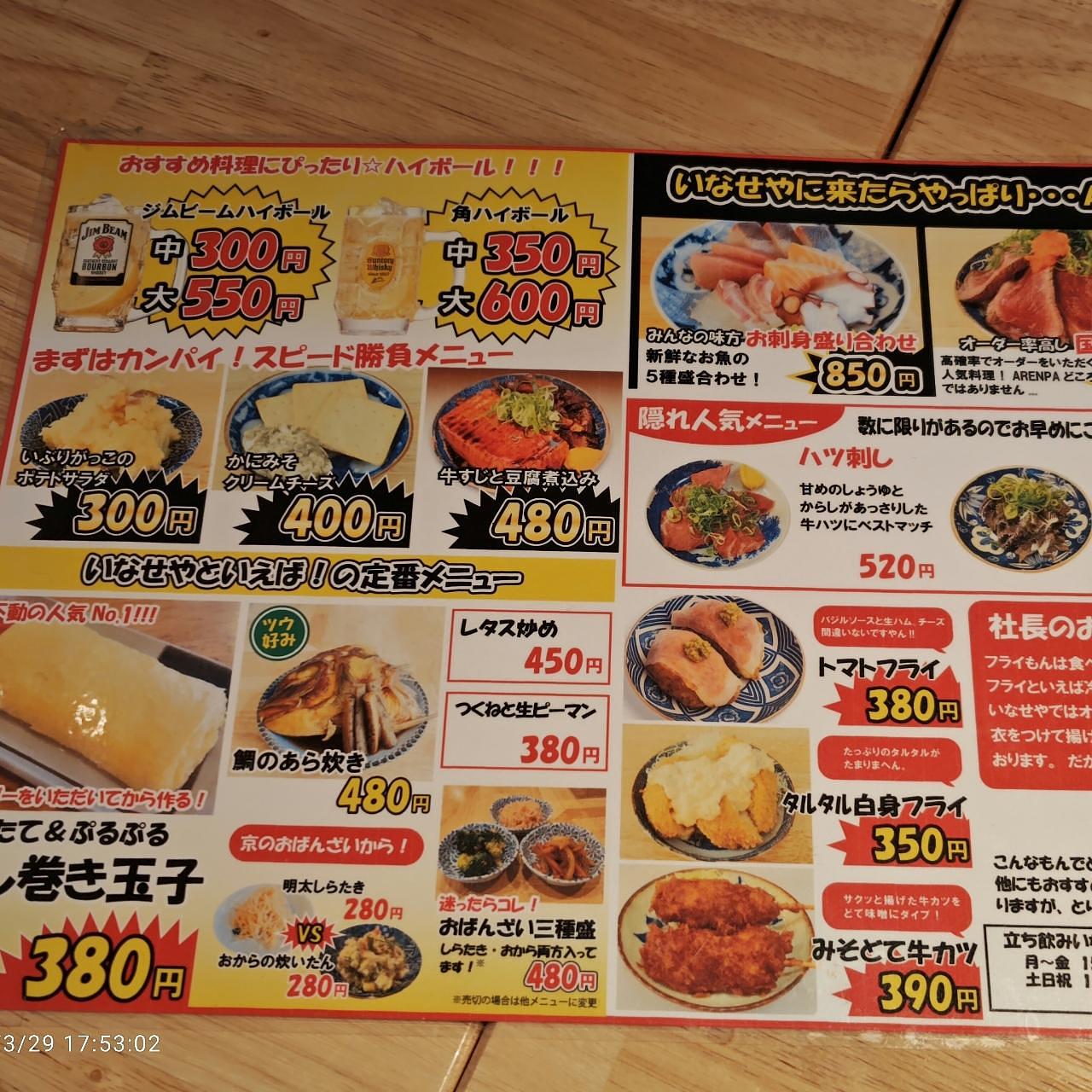 ハル1119さんが投稿した立ち飲み いなせや 大阪駅前第3ビル店に関する口コミの画像