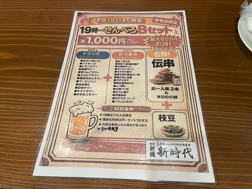 fumiさんが投稿した新時代 横浜野毛店に関する口コミの画像