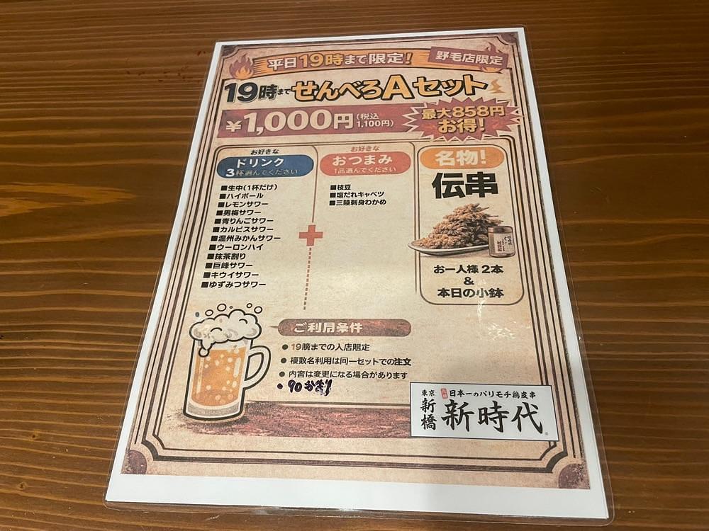 fumiさんが投稿した新時代 横浜野毛店に関する口コミの画像