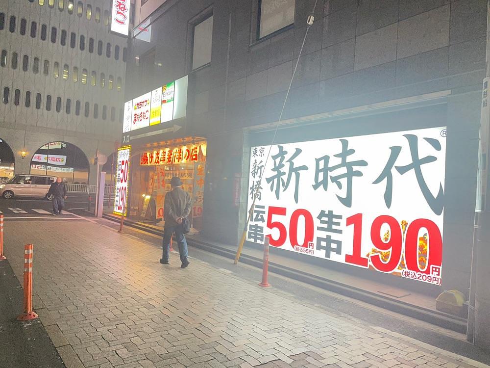 fumiさんが投稿した新時代 横浜野毛店に関する口コミの画像