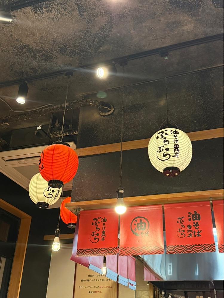 あんよさんが投稿した油そば専門店 ぶらぶら 藤沢店に関する口コミの画像