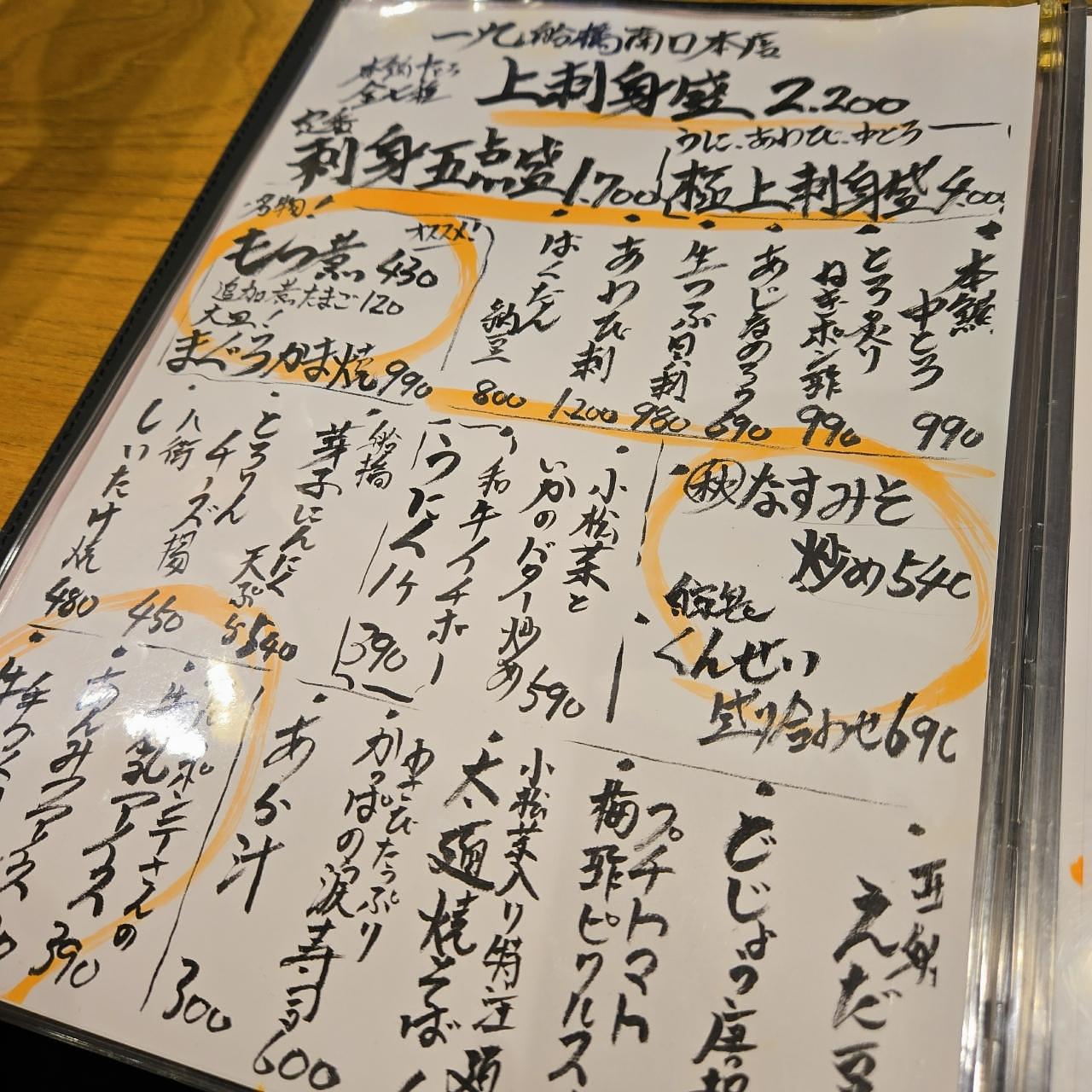 miさんが投稿した居酒屋 一九 船橋南口本店に関する口コミの画像