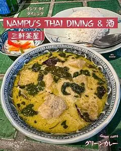 NAMPU'S THAI DINING & 酒（ナンプ タイ ダイニング ト サケ）