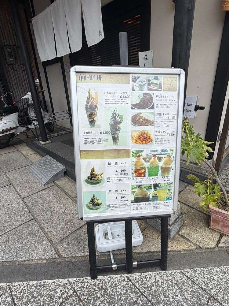 chou chou tabiさんが投稿した前田珈琲 高台寺店に関する口コミの画像