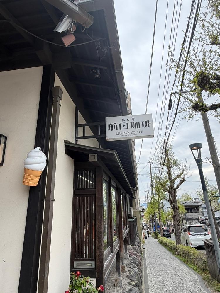 chou chou tabiさんが投稿した前田珈琲 高台寺店に関する口コミの画像