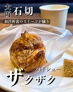 シェ・アオタニ（石切西洋浪漫菓子　青谷）