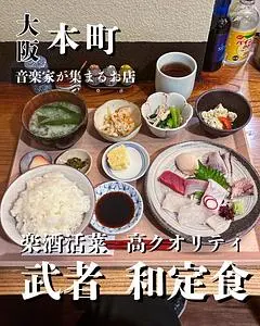 楽酒活菜 武者