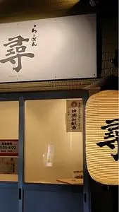 らーめん 尋（Ramen hiro）