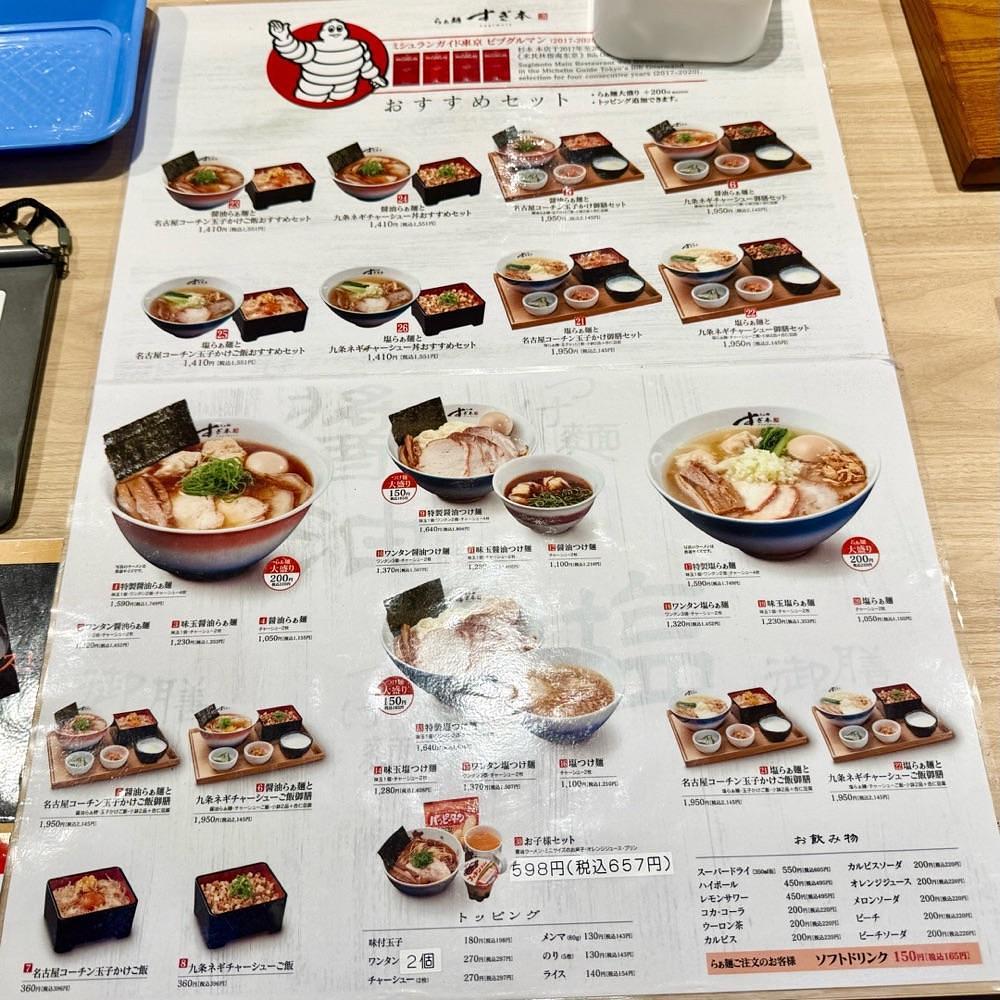 kaze_gourmetさんが投稿したらぁ麺 すぎ本に関する口コミの画像