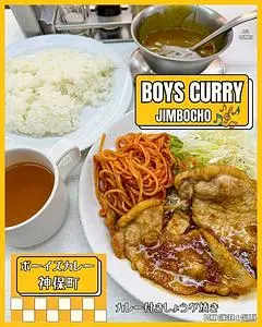 ボーイズカレー