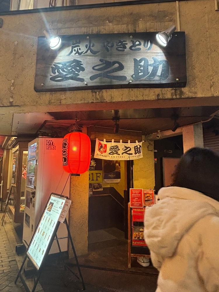 nanah1さんが投稿した炭火やきとり愛之助 道頓堀店に関する口コミの画像