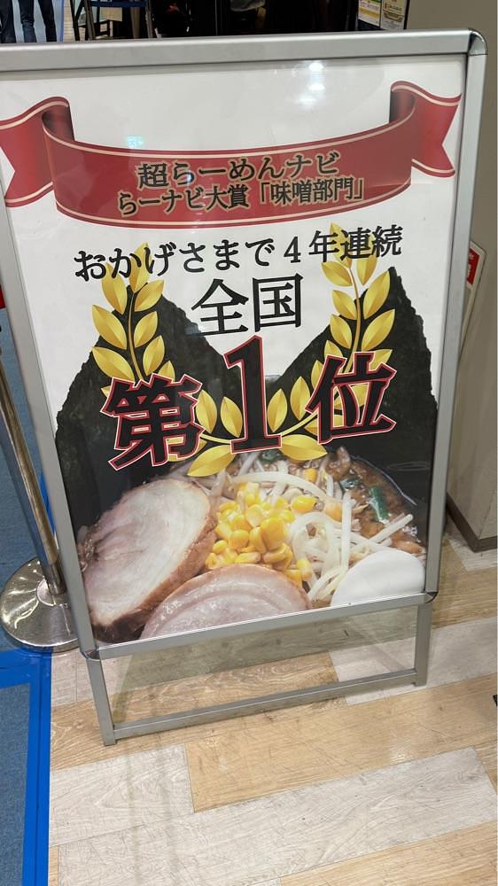 【東京近郊】居酒屋勝手にレビューさんが投稿したど・みそ ららぽーと豊洲店に関する口コミの画像