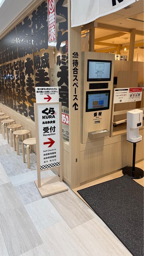 【東京近郊】居酒屋勝手にレビューさんが投稿した無添くら寿司 ルミネ大宮店に関する口コミの画像