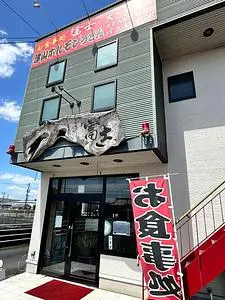 富士