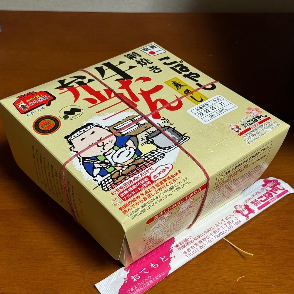 鉄道王さんが投稿した牛たん駅弁屋に関する口コミの画像